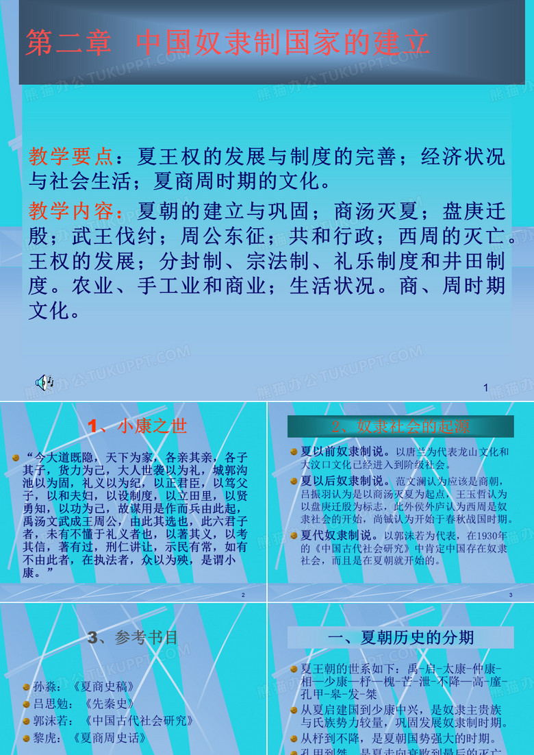 夏朝PPT精选文档