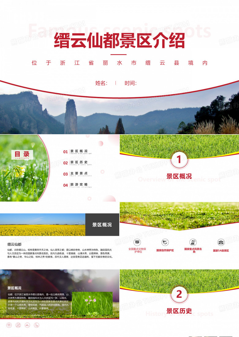 缙云仙都景区介绍-缙云仙都景点PPT(经典版)