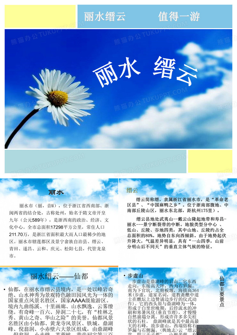 丽水 缙云  旅游景点