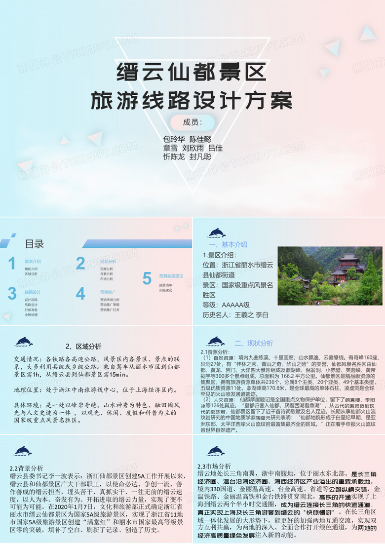 缙云仙都景区旅游线路设计