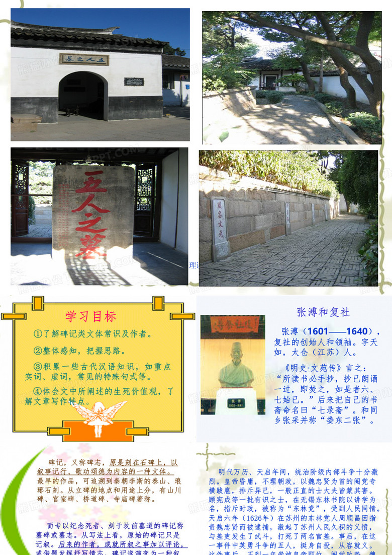 高中语文必修三(缙云中学)五人墓碑记课件用