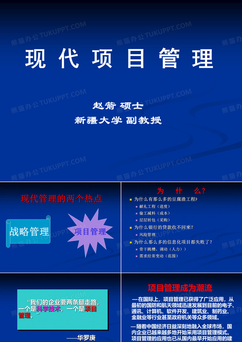 现代项目管理课程讲义(库尔勒)