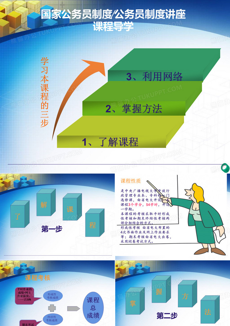 第四章 公务员管理体制 - 江苏广播电视大学江都学院