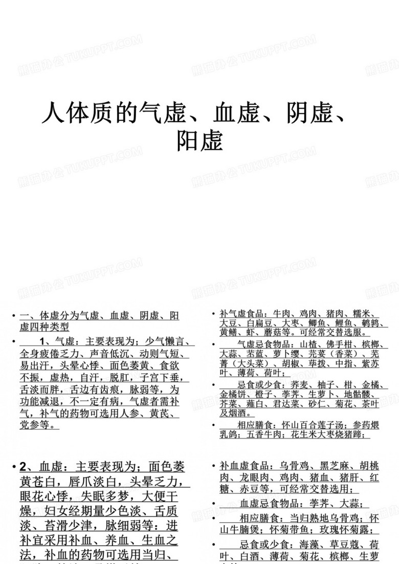 002人体质的气虚、血虚、阴虚、阳虚