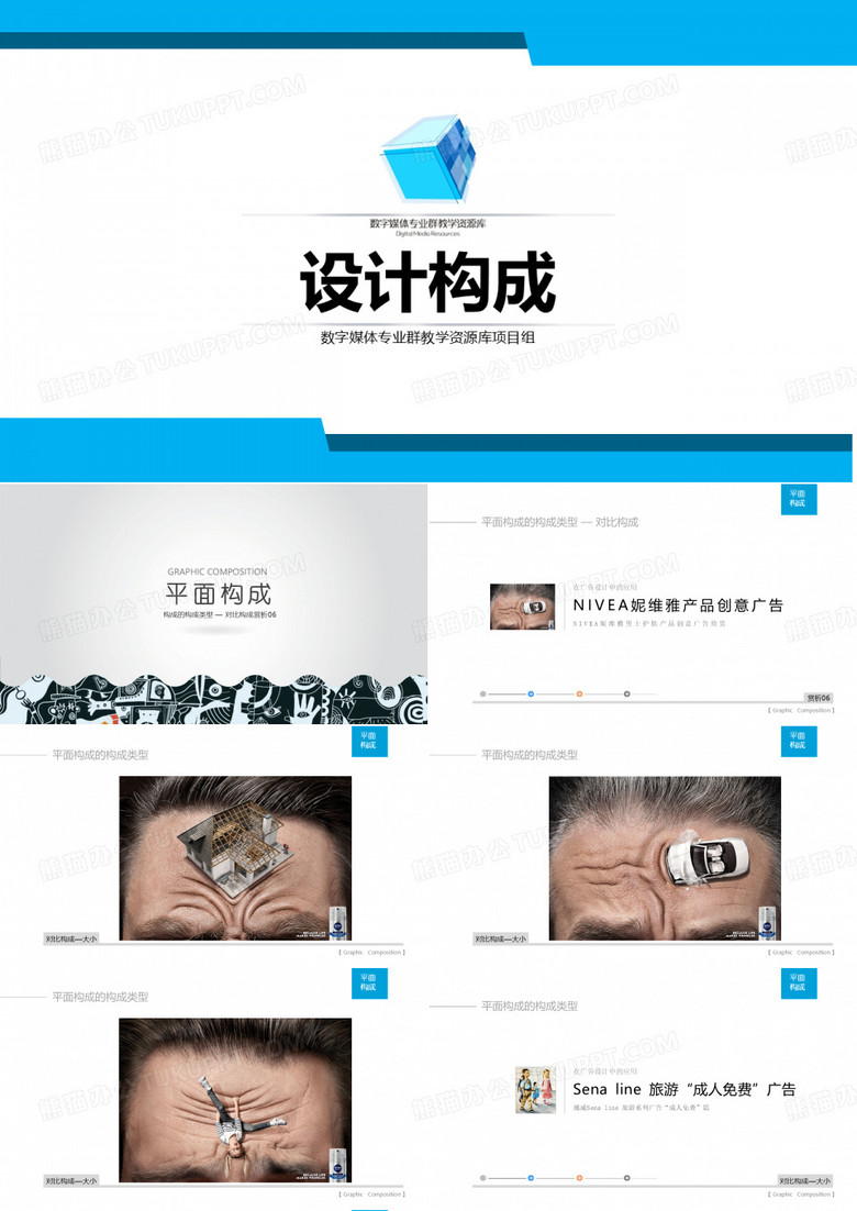 KC03161214-n14-案例赏析6：大小对比在广告中的应用-NIVEA妮维雅产品创意广告.挪威旅游.pptx