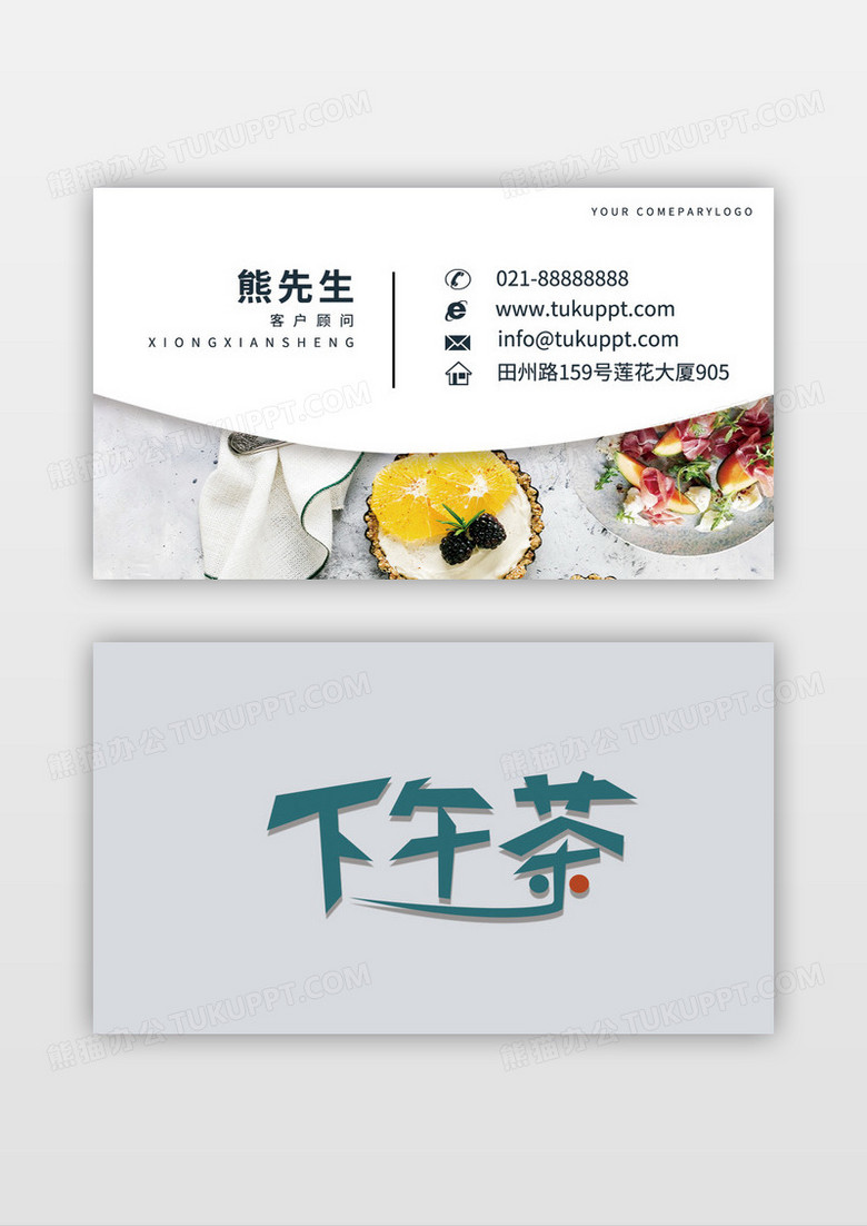 清新文艺下午茶名片