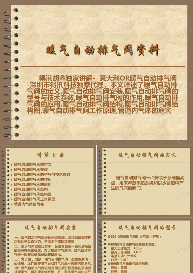 暖气自动排气阀资料