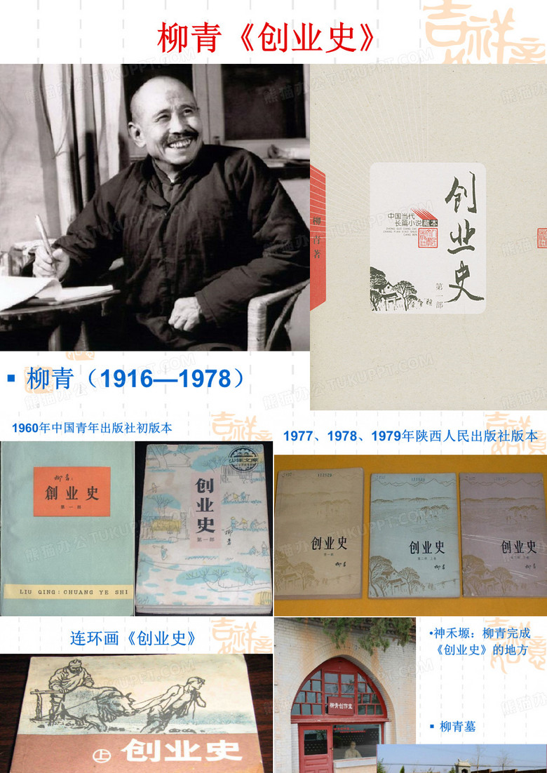 柳青《创业史》