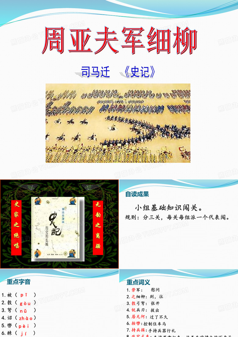 史家之绝唱