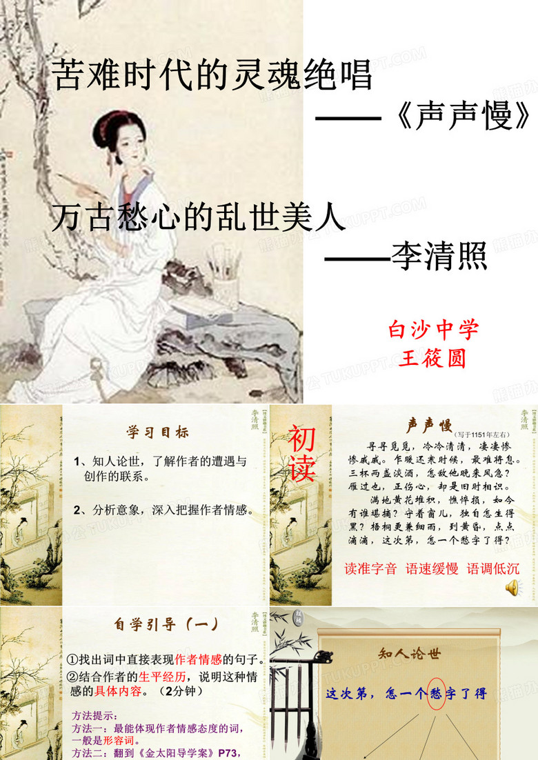 苦难时代灵魂绝唱声声慢