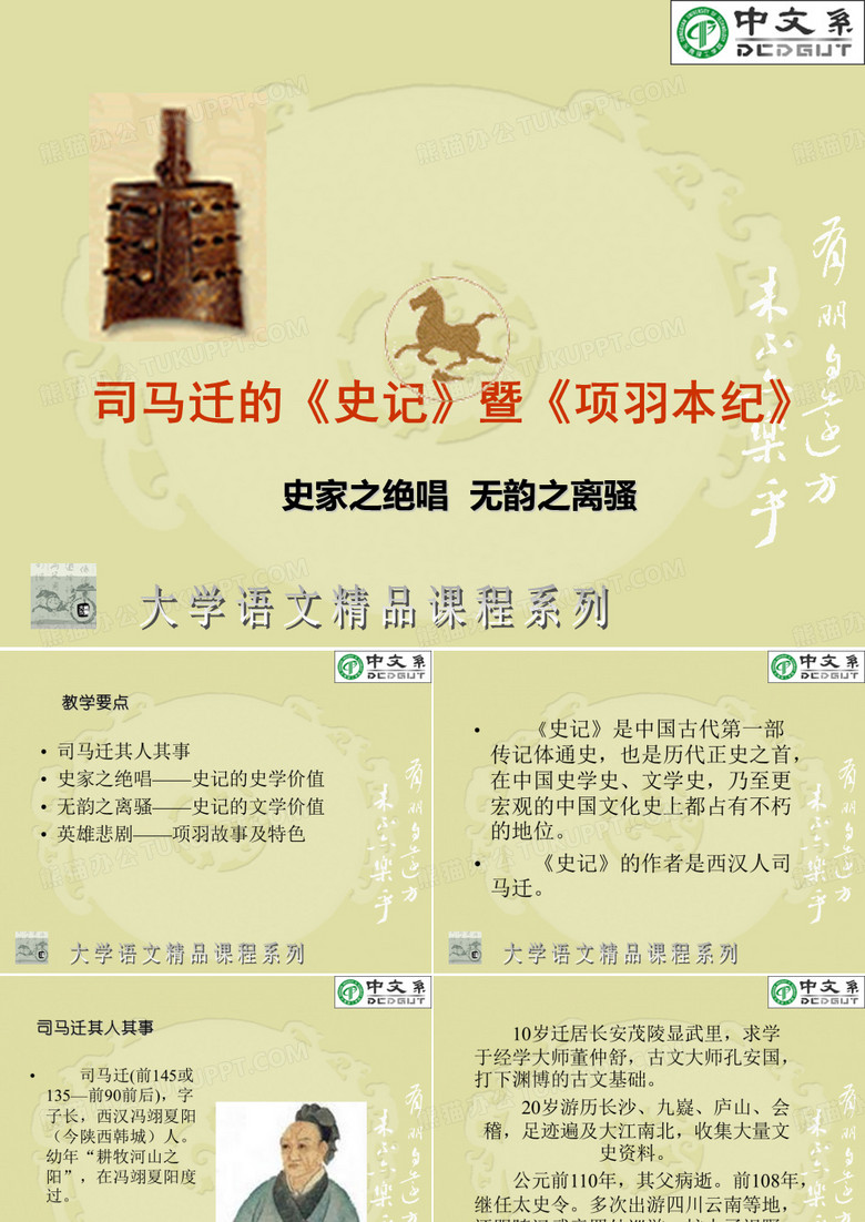 史家之绝唱 无韵之离骚