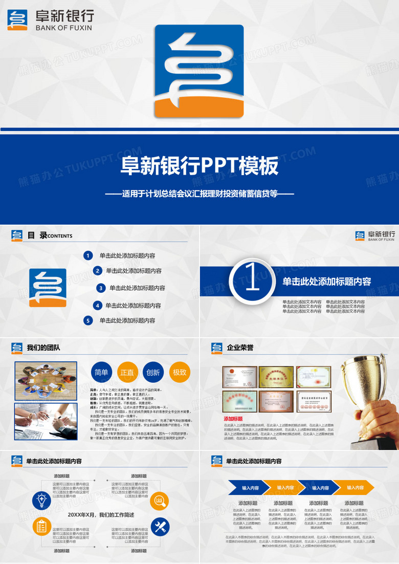 阜新银行商务简洁高大上PPT模板
