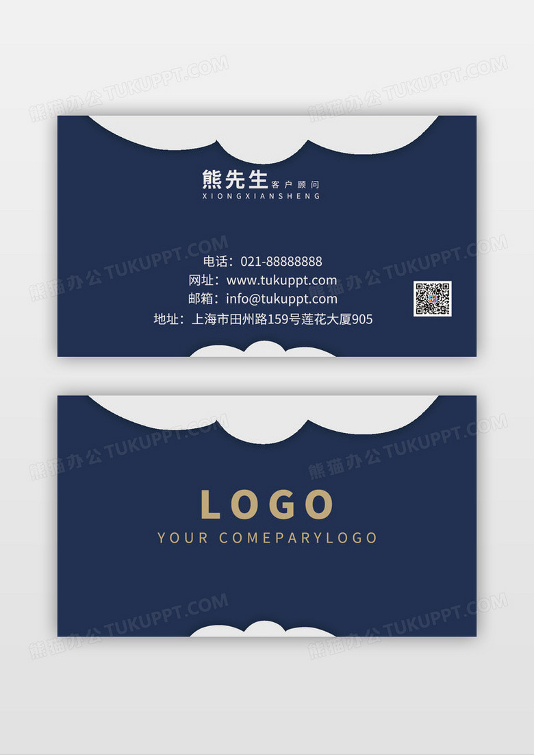 蓝色高档商务感名片模板