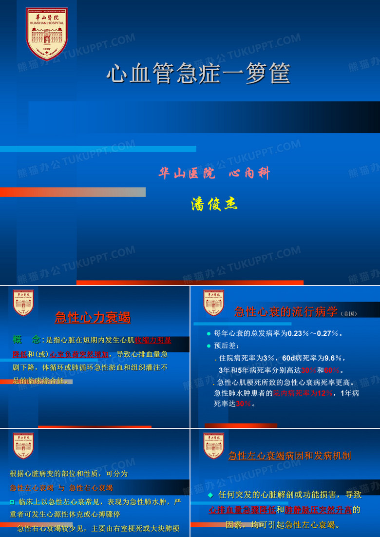 心血管急症一箩筐(免下载券)