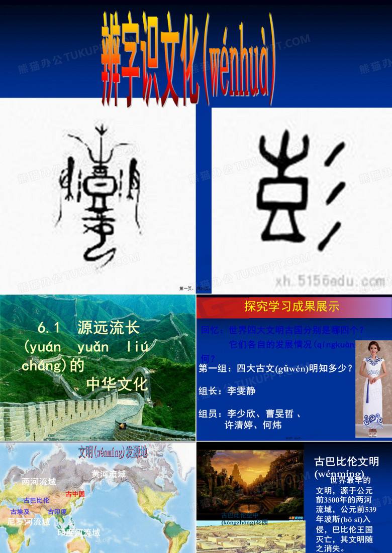 KSU推荐新政治必修课件一箩筐源远流长的中华文化
