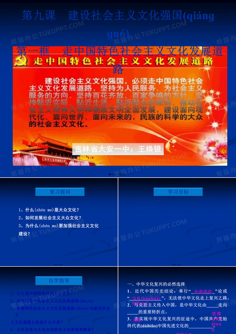 KSU推荐新政治必修课件一箩筐高中政治必修文化生活第九课第一框走中国特色社会主义文化发展道路课件共张