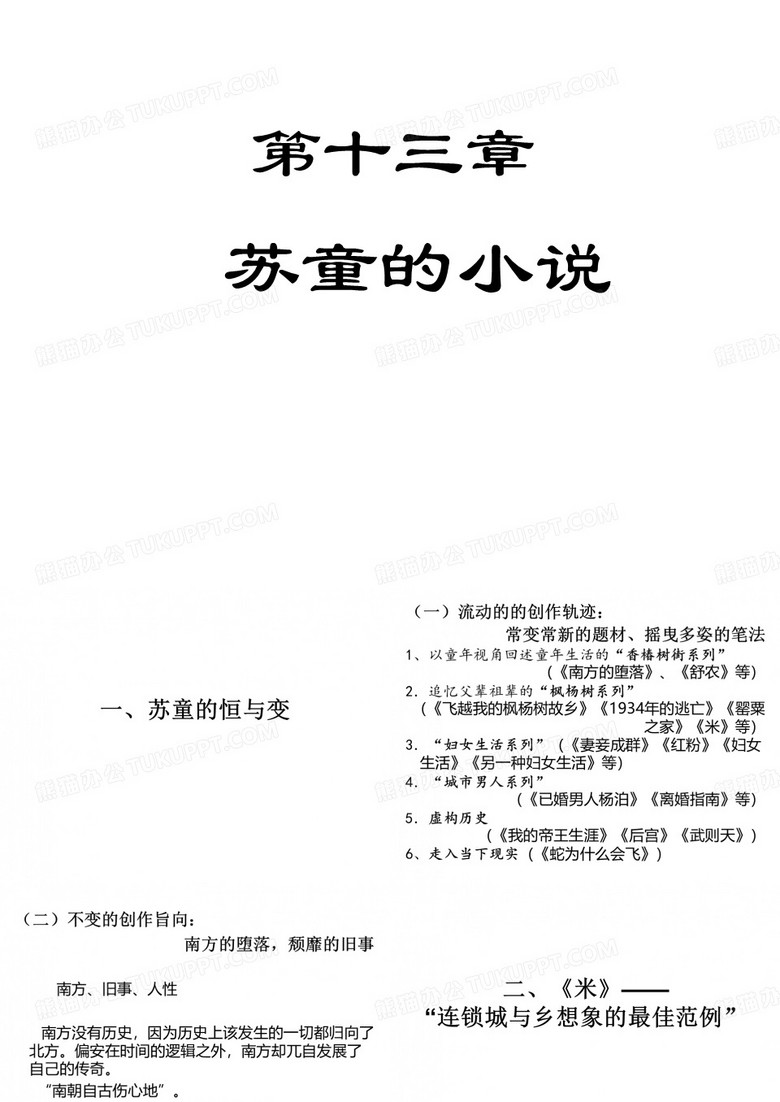 6.苏童的小说