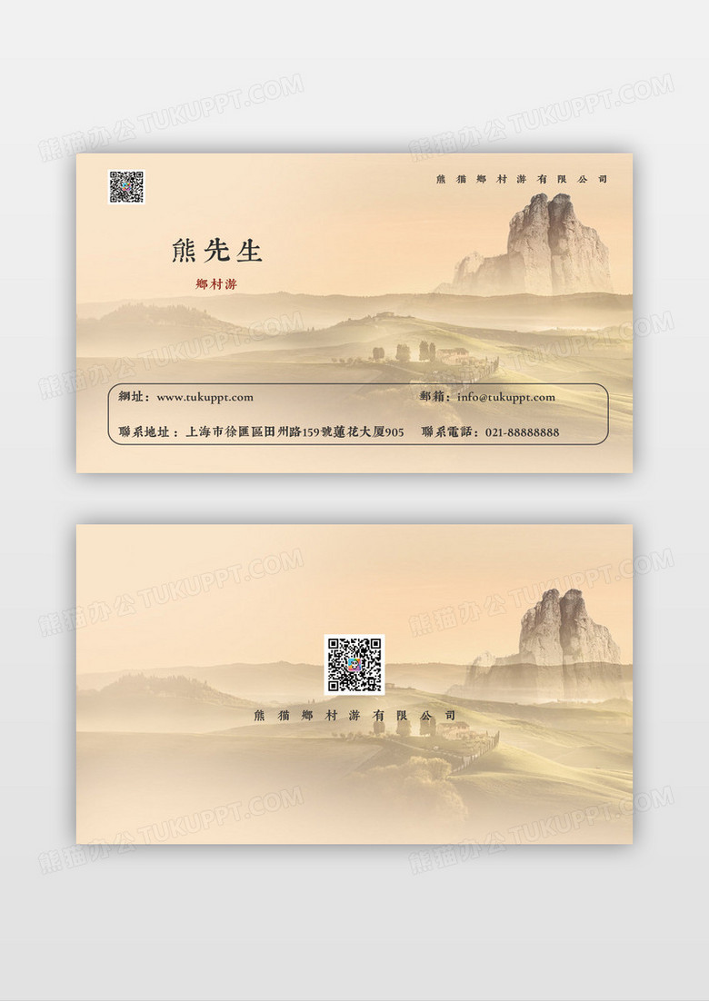 美丽乡村旅行名片设计