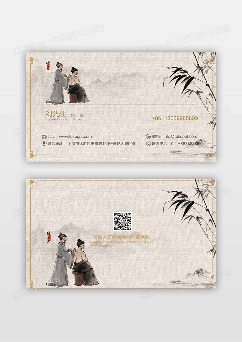 复古国风中医养生名片设计