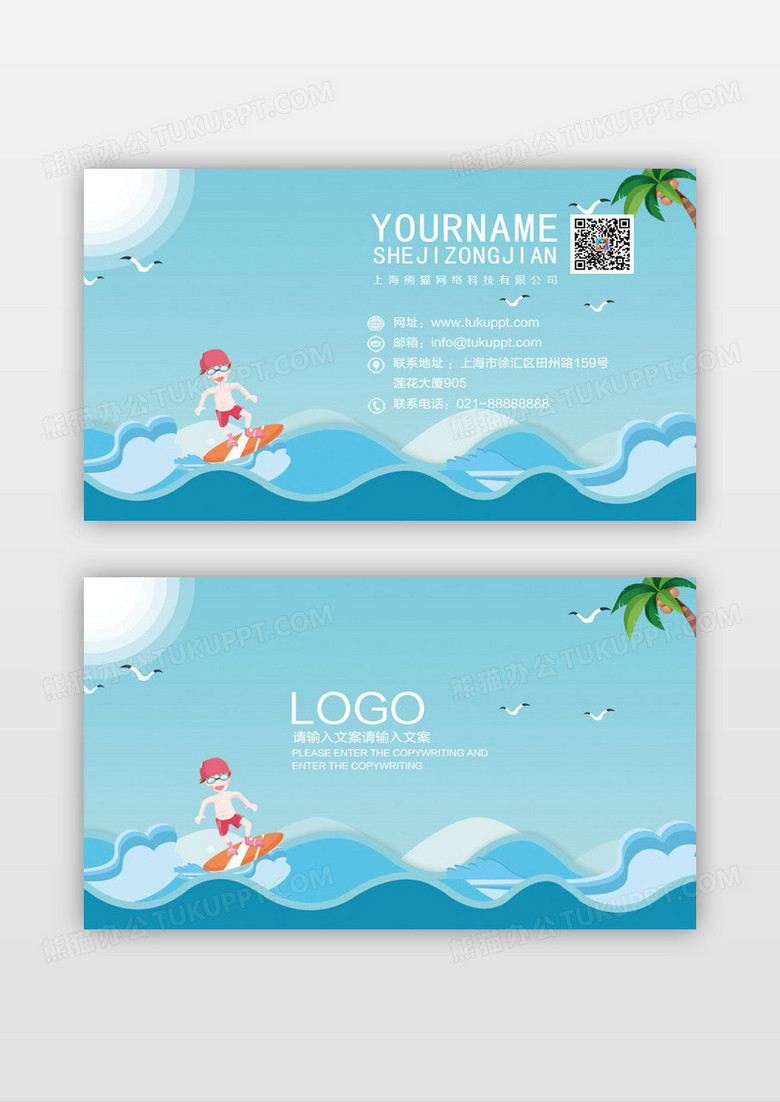蓝色剪纸风冲浪游泳培训名片设计