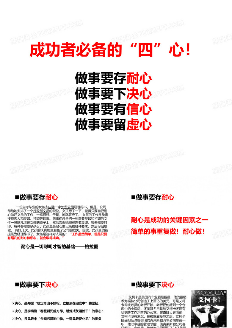耐心决心信心虚心