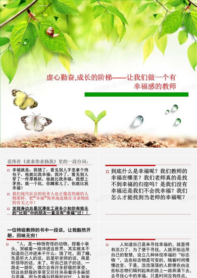虚心勤奋,成长的阶梯——让我们做一个有幸福感的教师