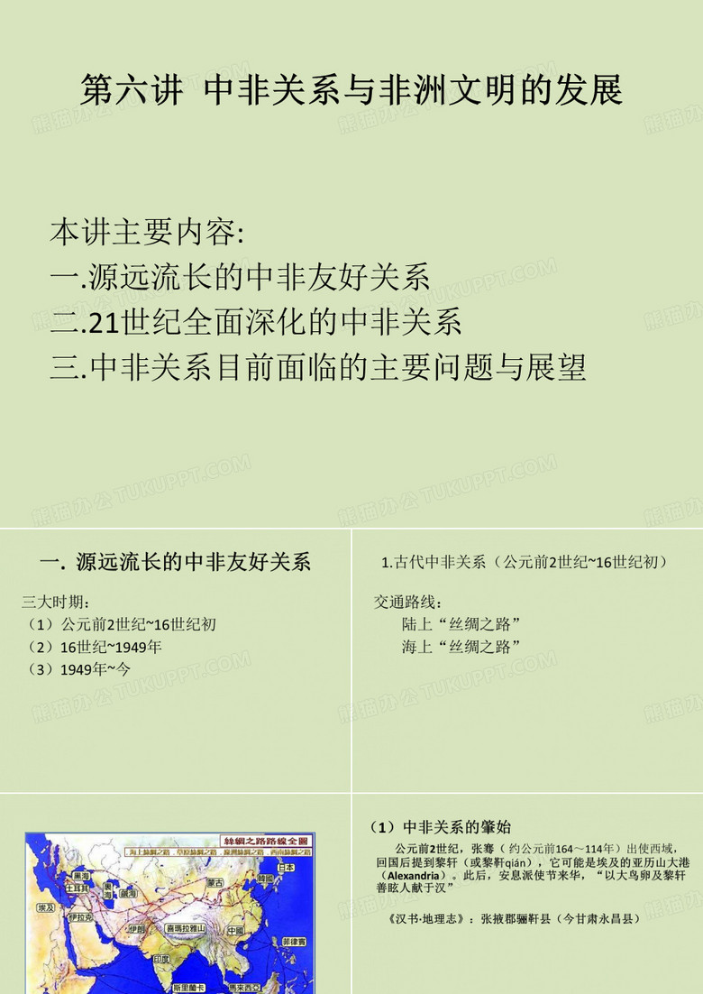 中非关系与非洲文明的发展