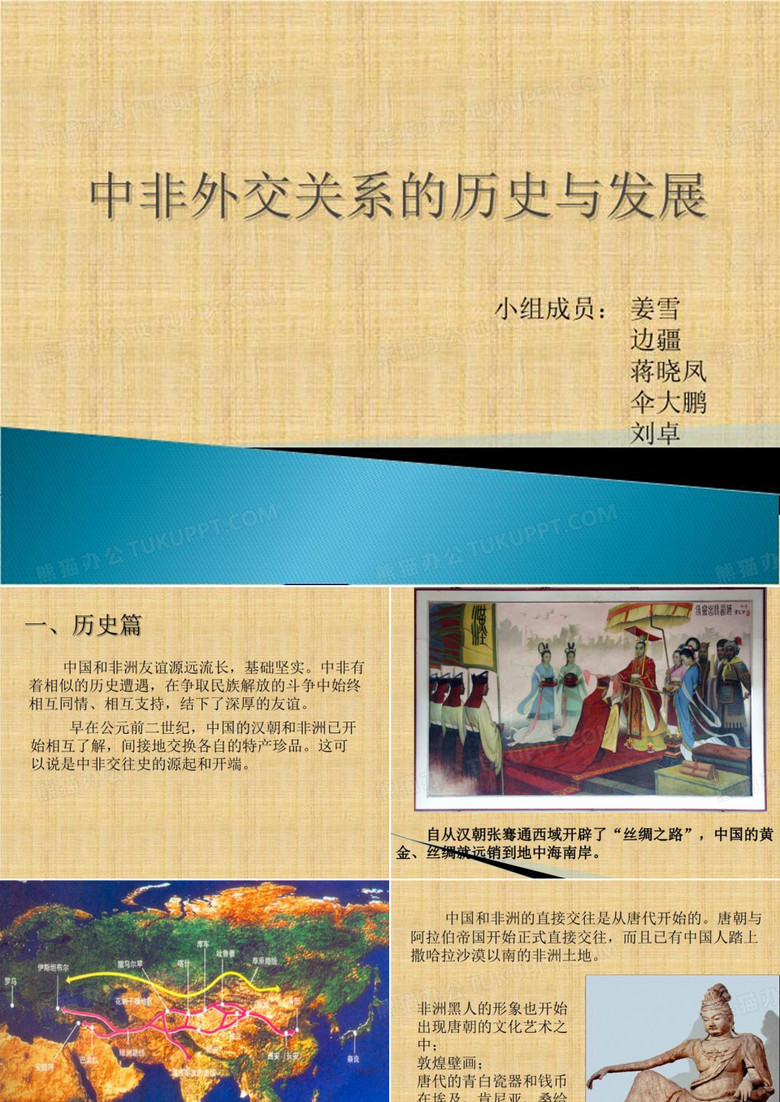 中非外交关系的历史与发展