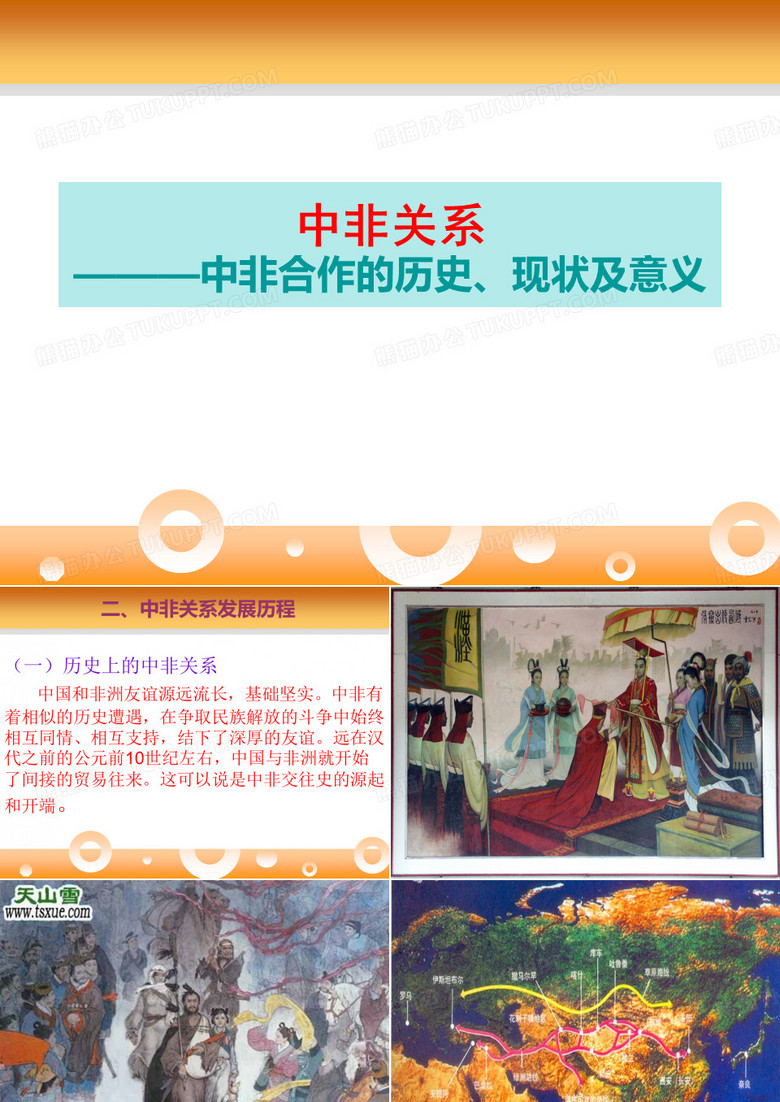 中非关系的历史及发展前景