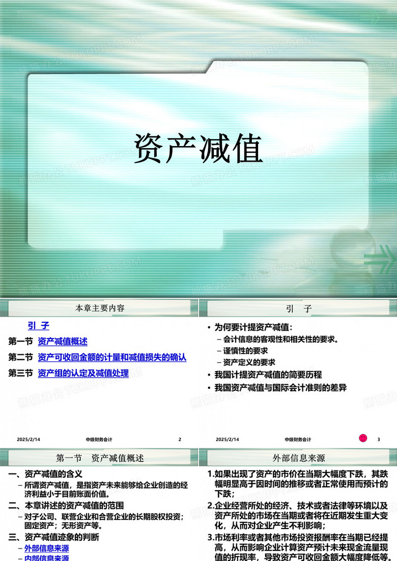 资产减值