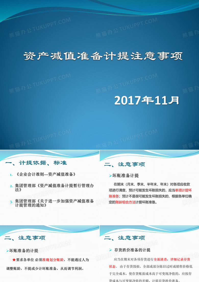 资产减值损失