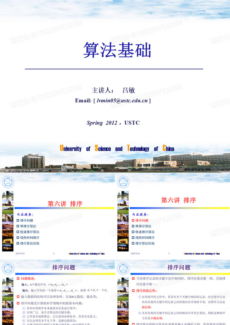 快速排序算法