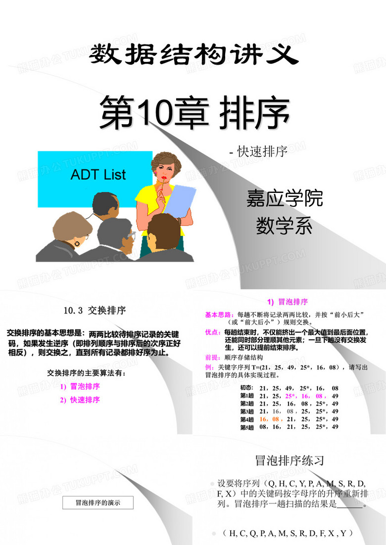 第10章 排序2-快速排序