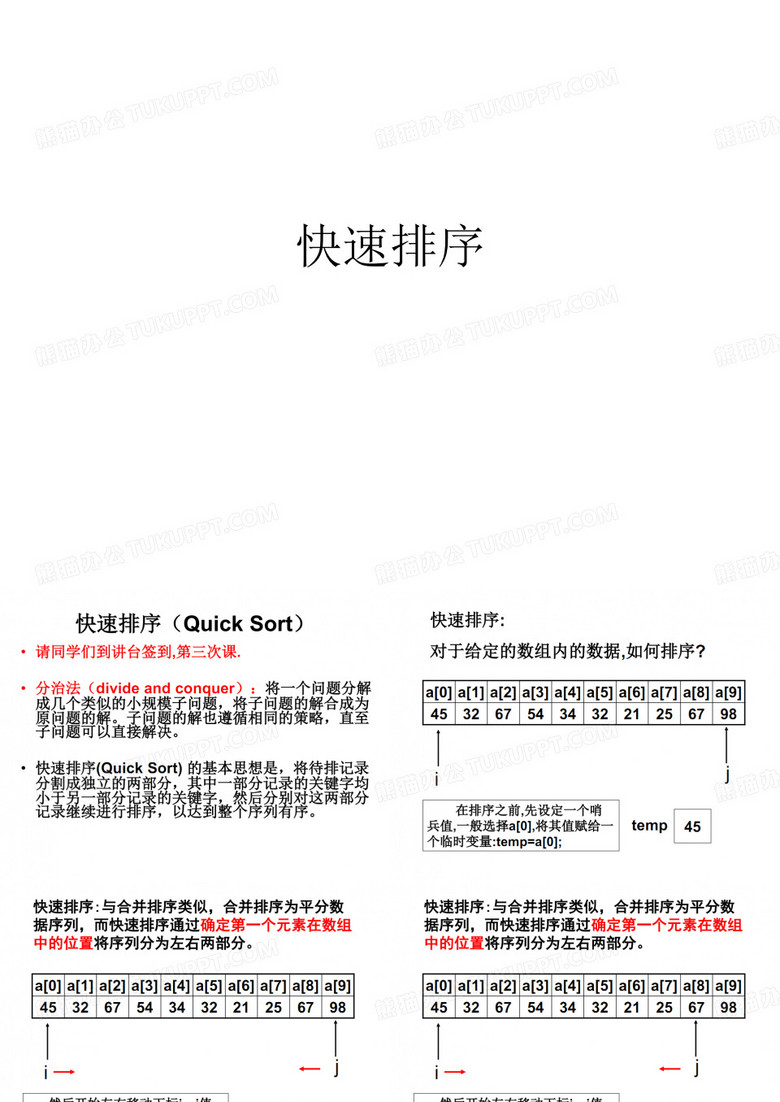 快速排序详细教程.ppt