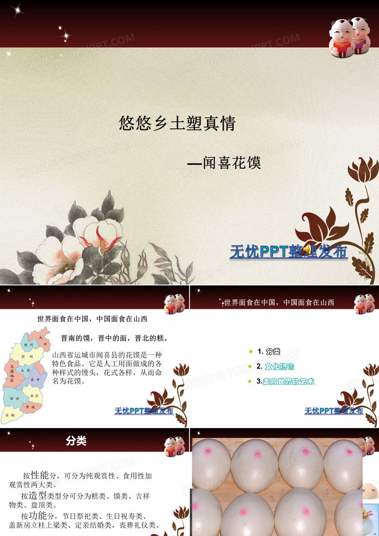 花馍背后的文化隐喻