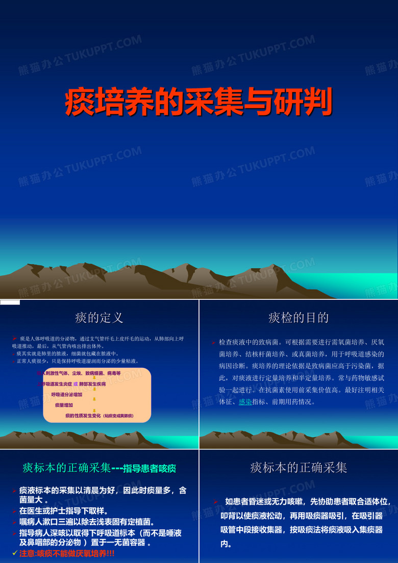痰培养的采集与研判