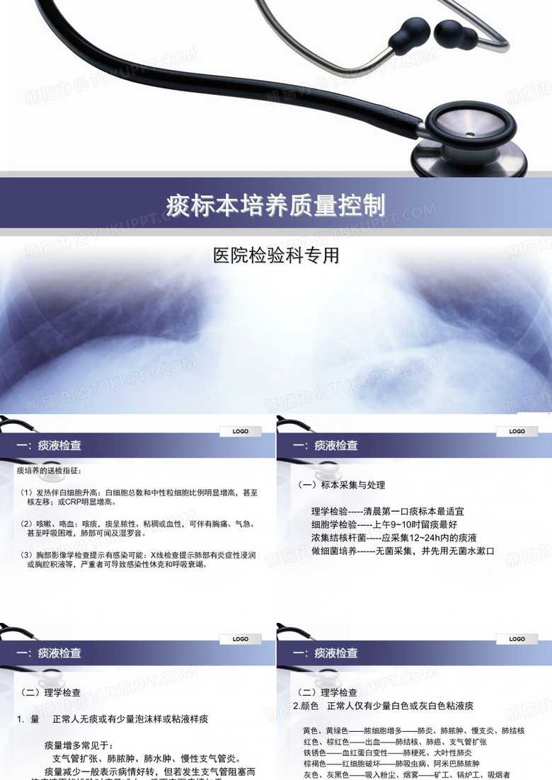 痰培养标本质量控制