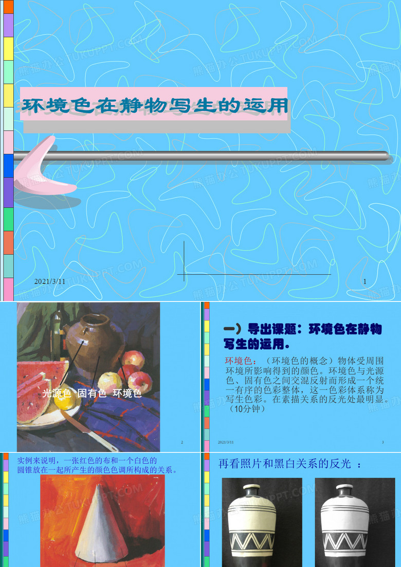 环境色在静物色彩写生的运用
