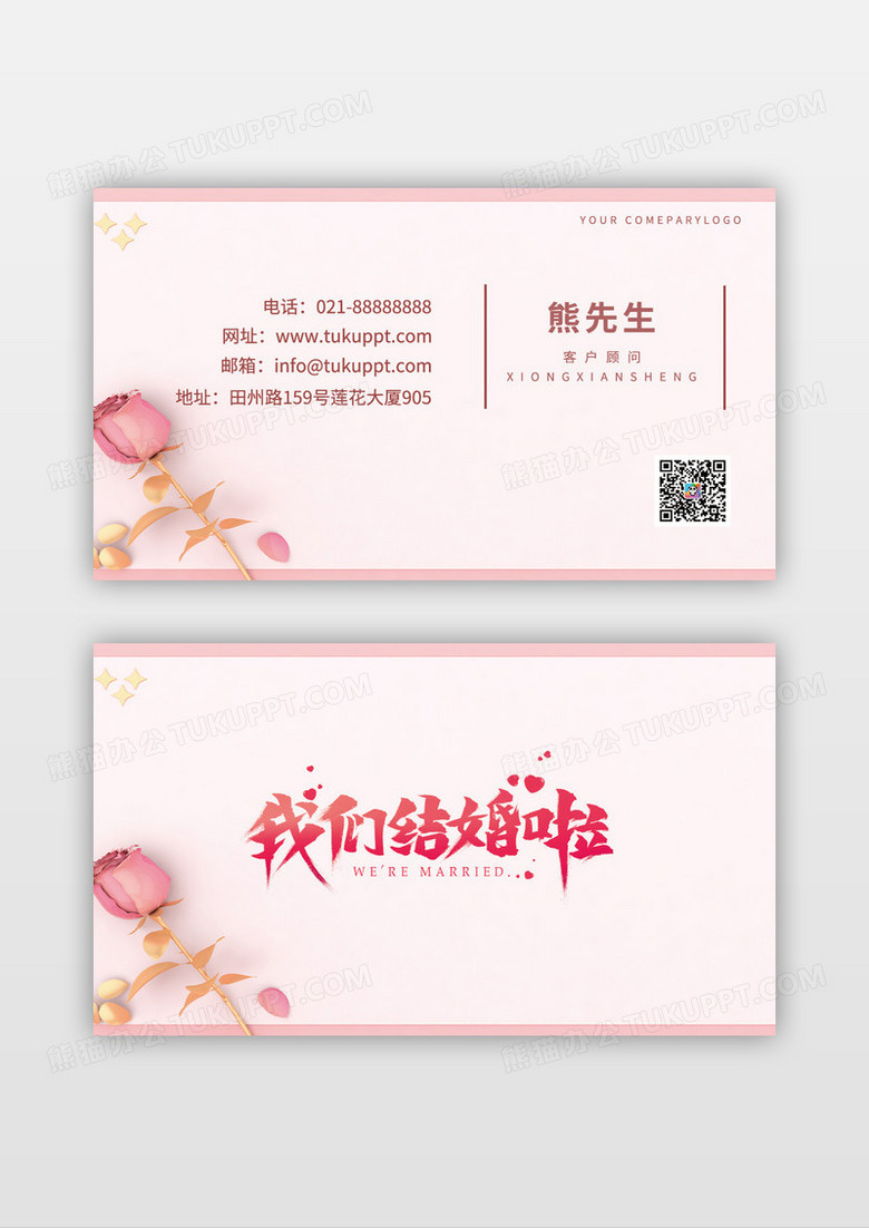 粉色少女婚庆设计感名片