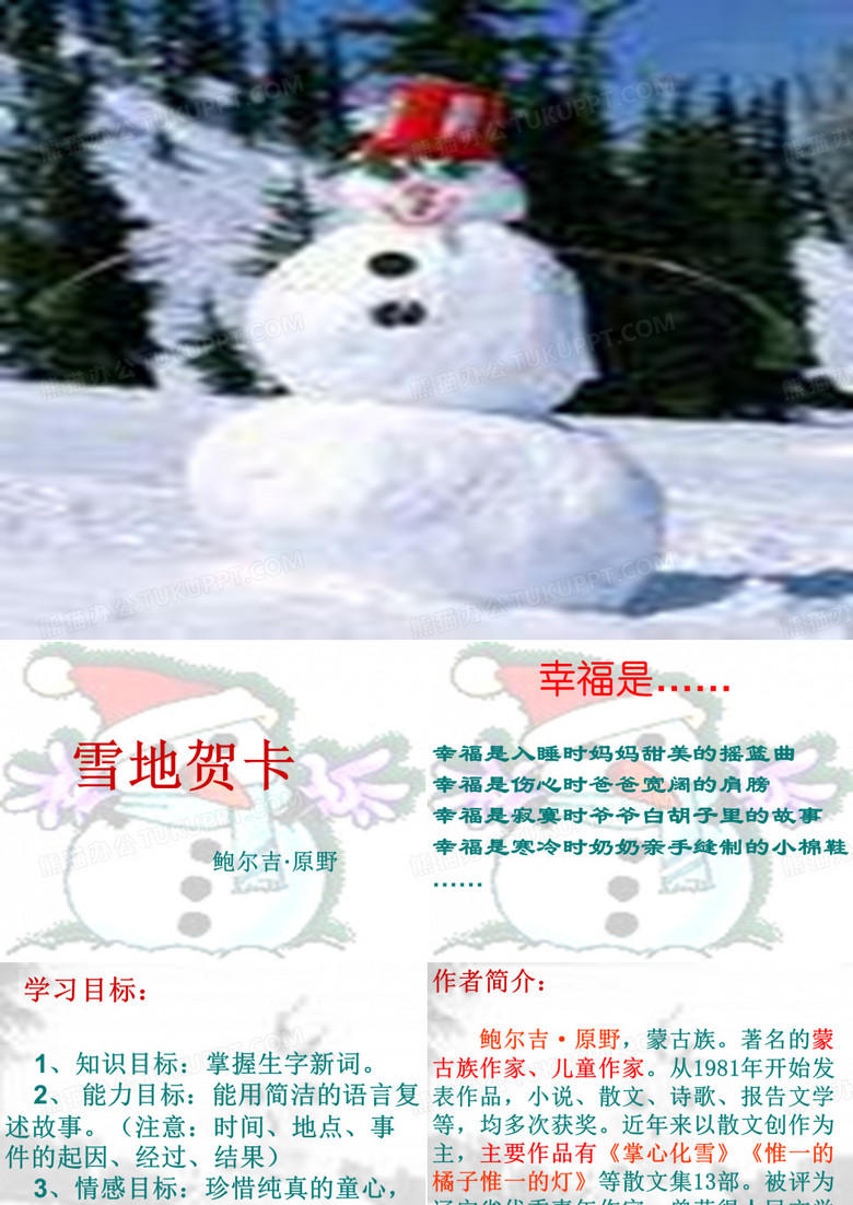 雪地贺卡全面版