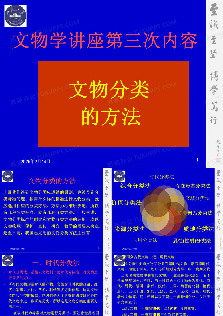 文物学研究第三次教学内容