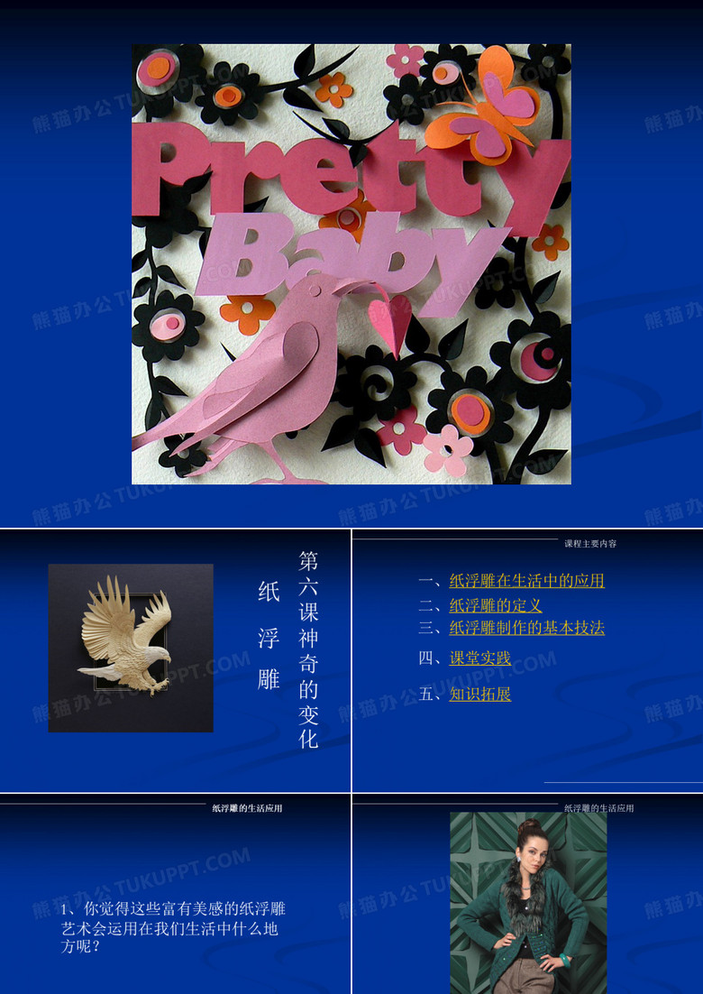 纸雕课件