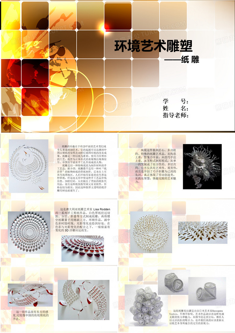 纸雕作品