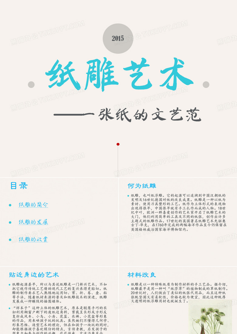 纸雕艺术