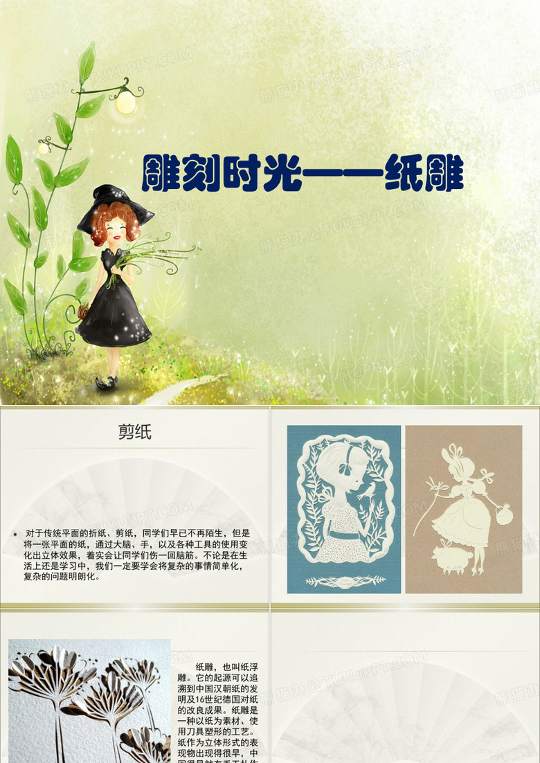 《纸雕美术》