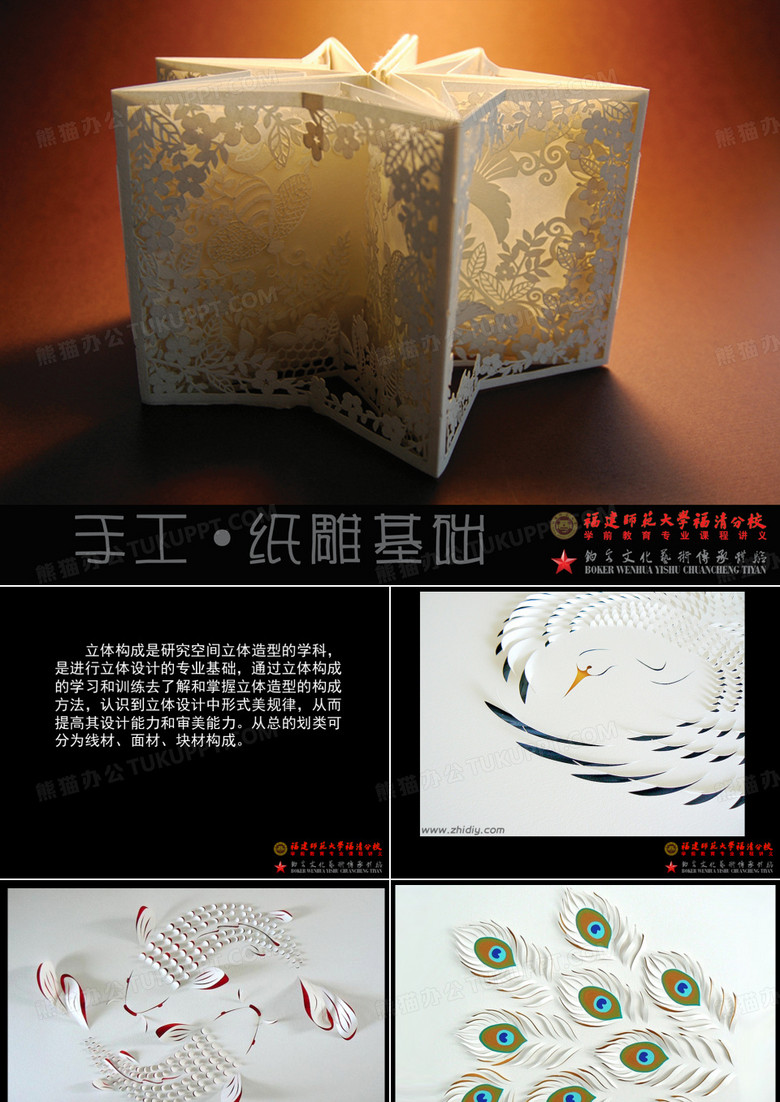 纸雕课件