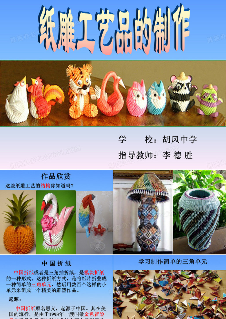 纸雕艺术公开课