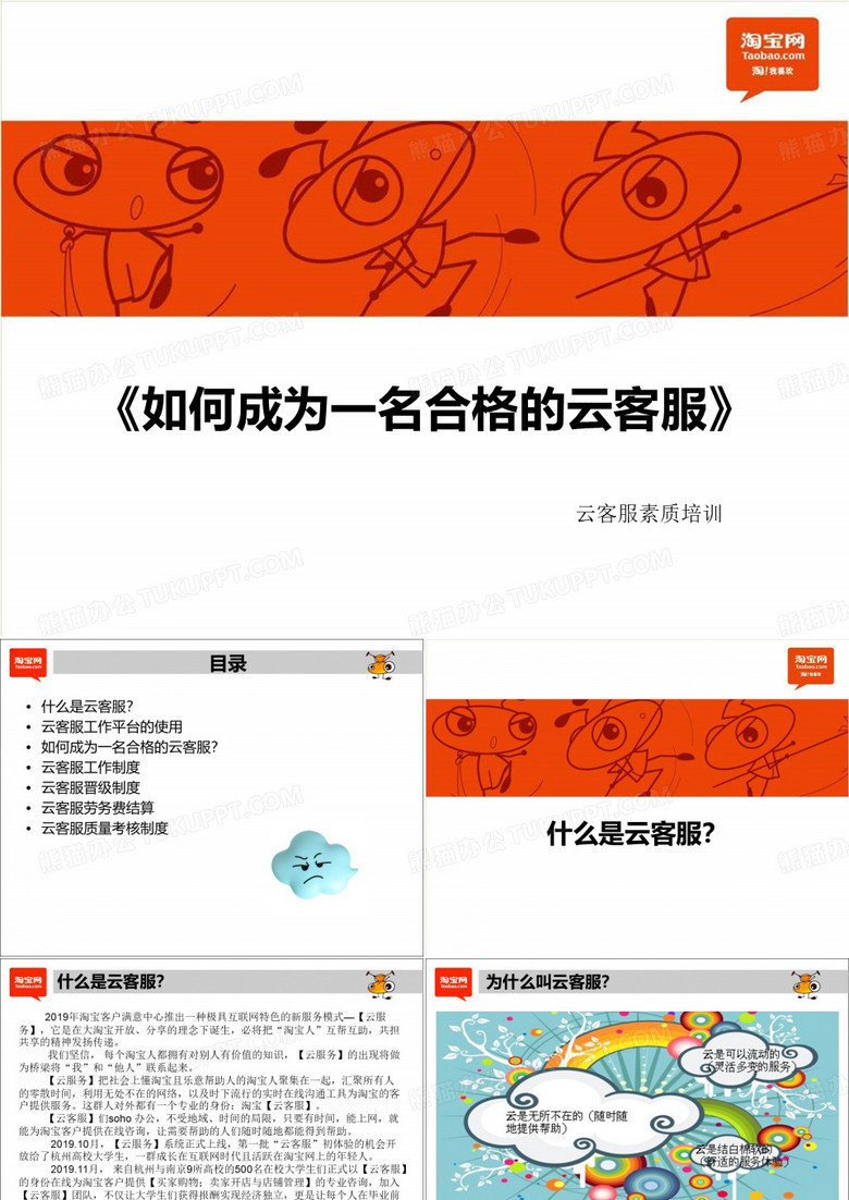成为一名合格的云客服课件PPT资料37页