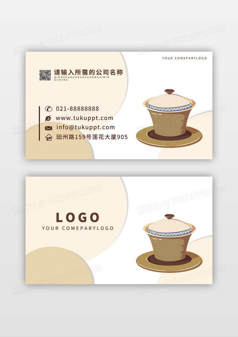 清新简约插画风餐厅名片模板