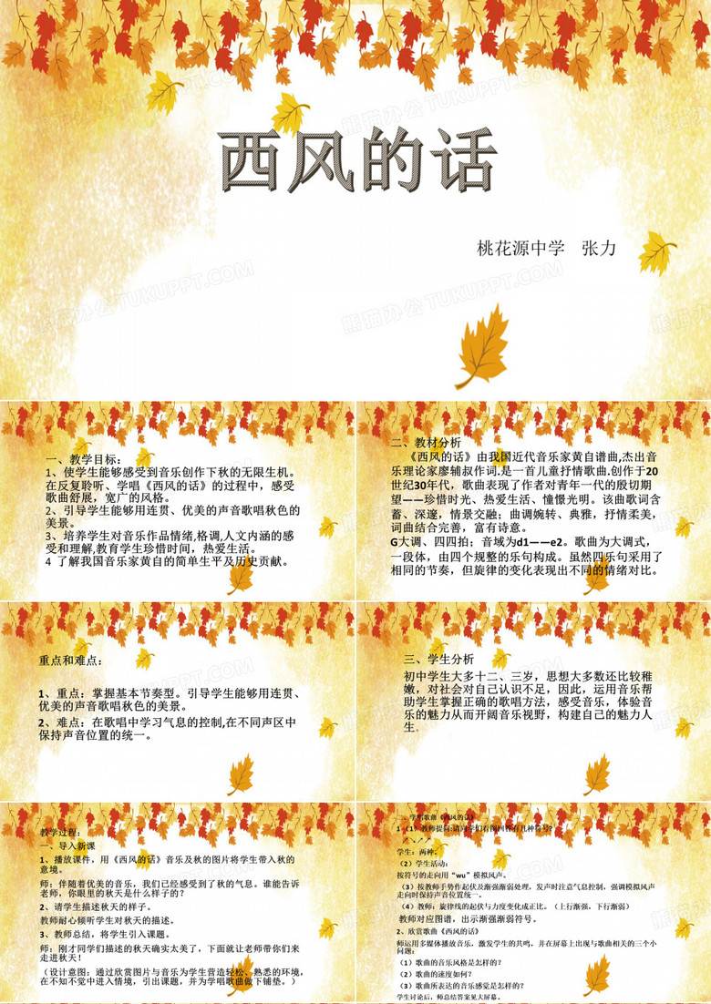西风的话